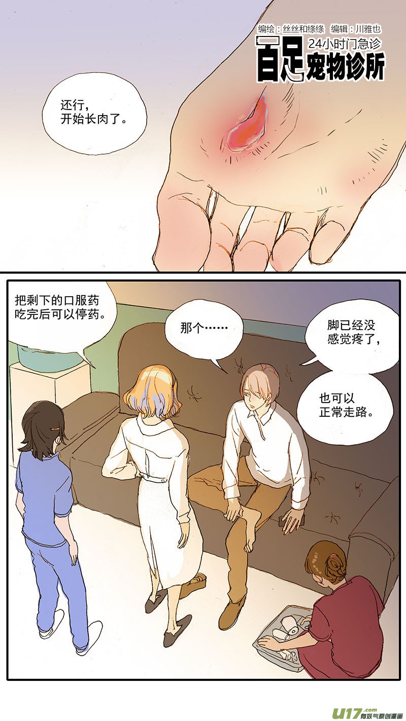 090 膀胱破裂-第90话