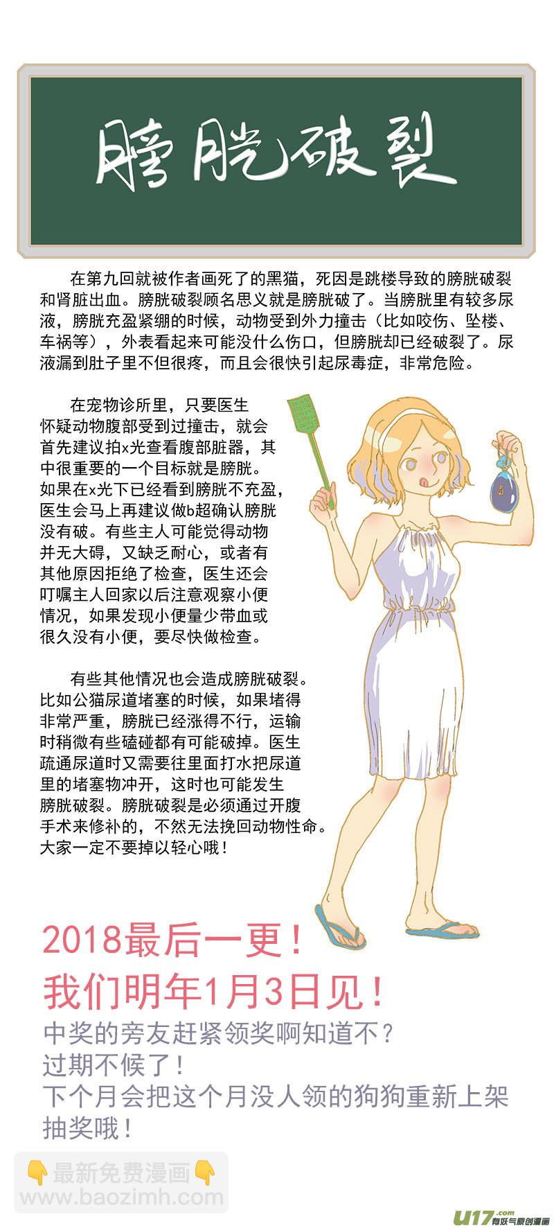 090 膀胱破裂-第90话