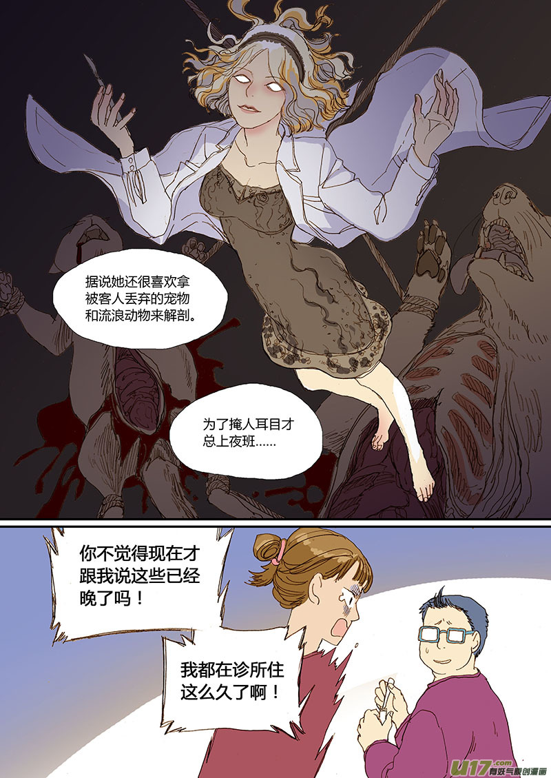 010 咬伤皮下脓肿-第10话