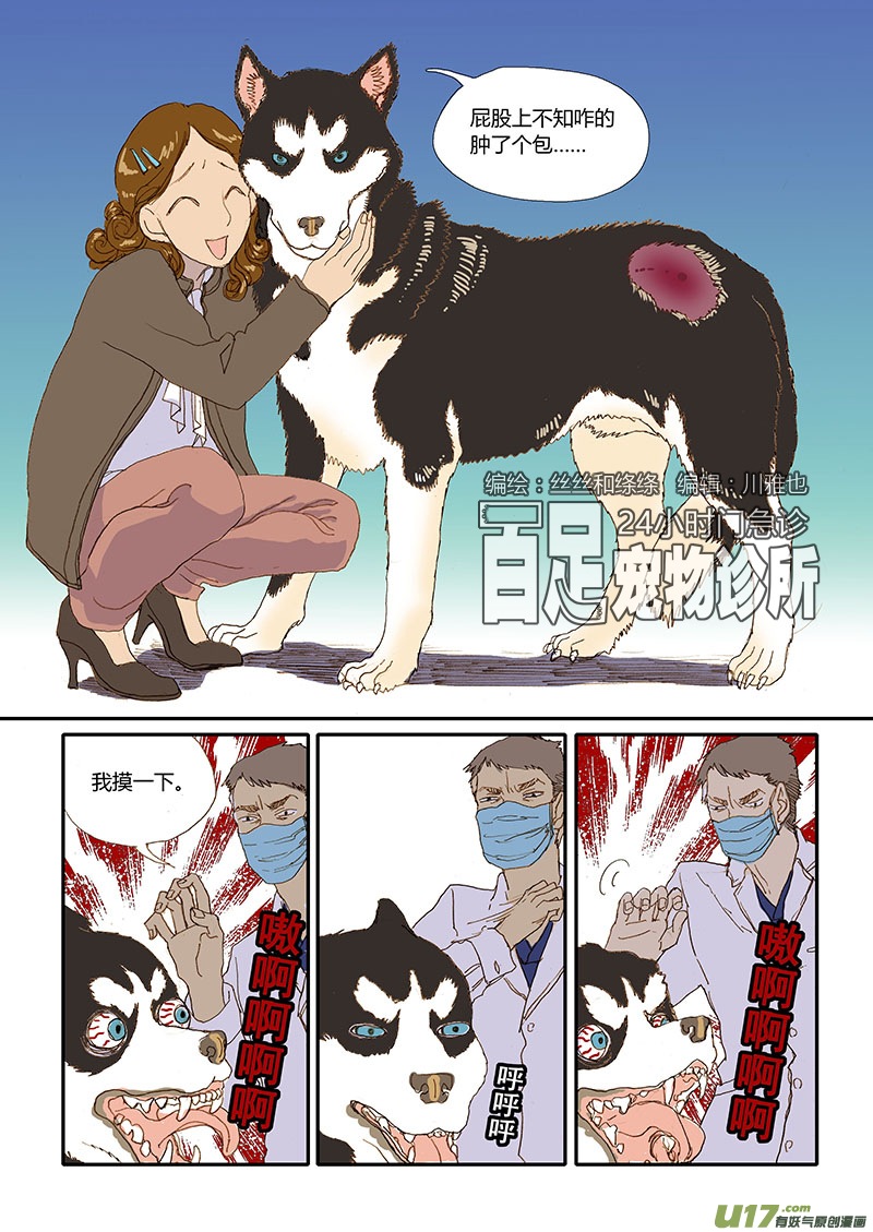 010 咬伤皮下脓肿-第10话