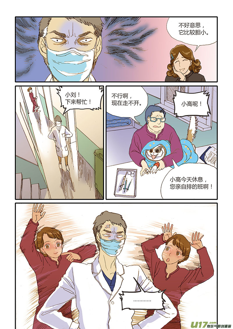 010 咬伤皮下脓肿-第10话