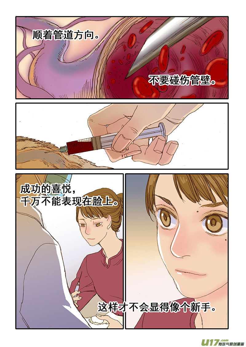 010 咬伤皮下脓肿-第10话