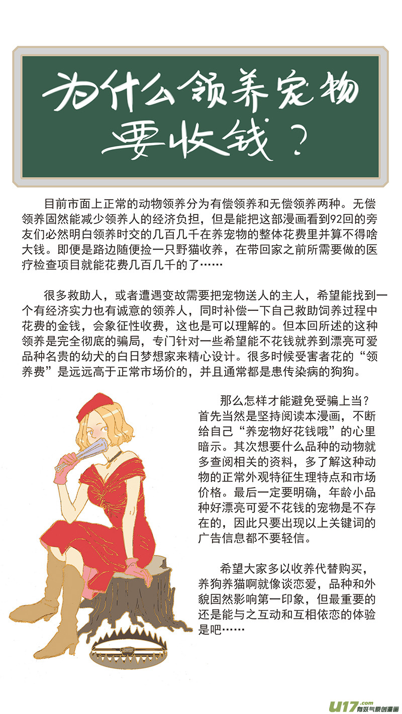 092 有偿领养骗局-第92话