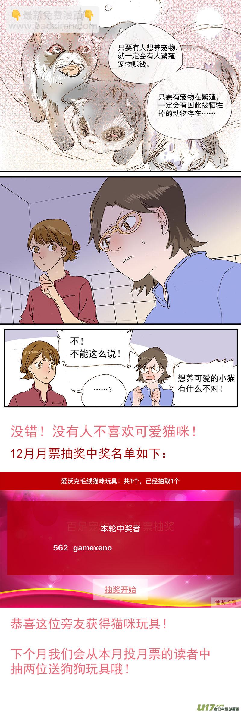 092 有偿领养骗局-第92话