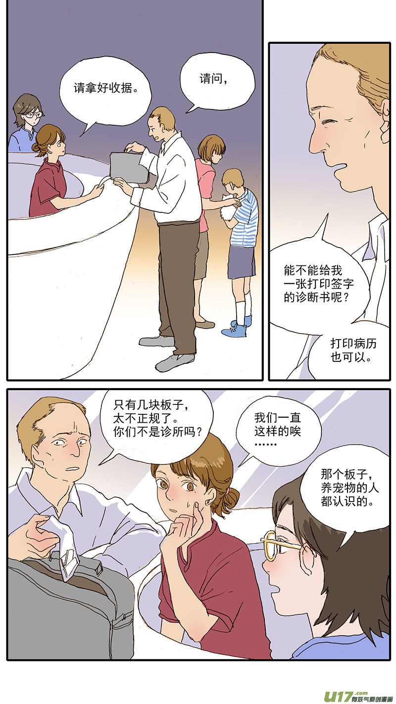 092 有偿领养骗局-第92话