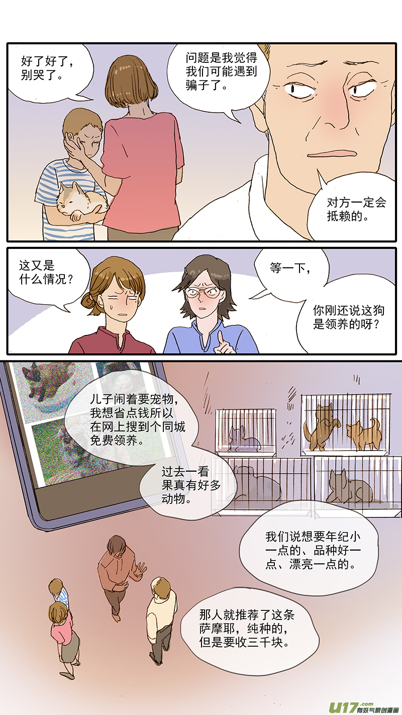 092 有偿领养骗局-第92话