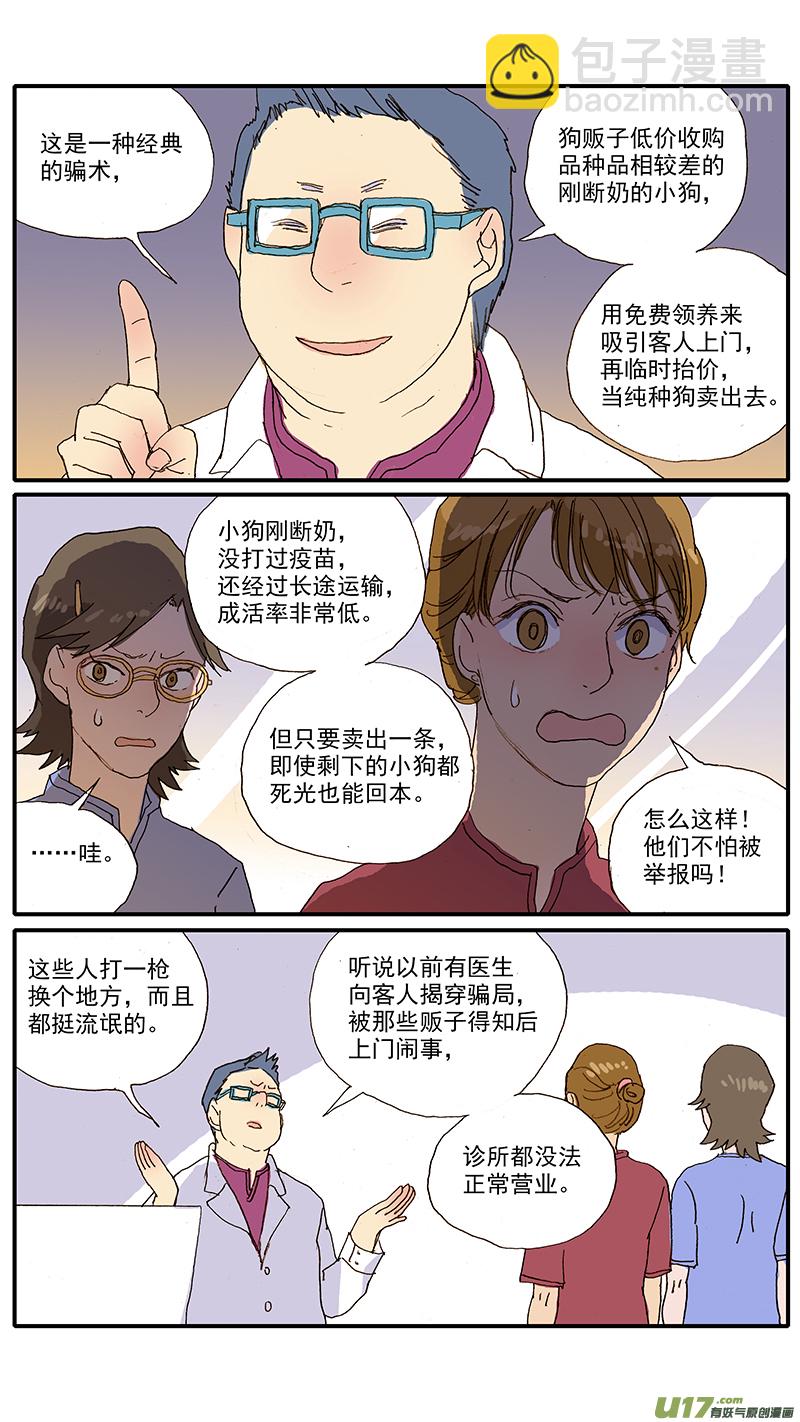 092 有偿领养骗局-第92话