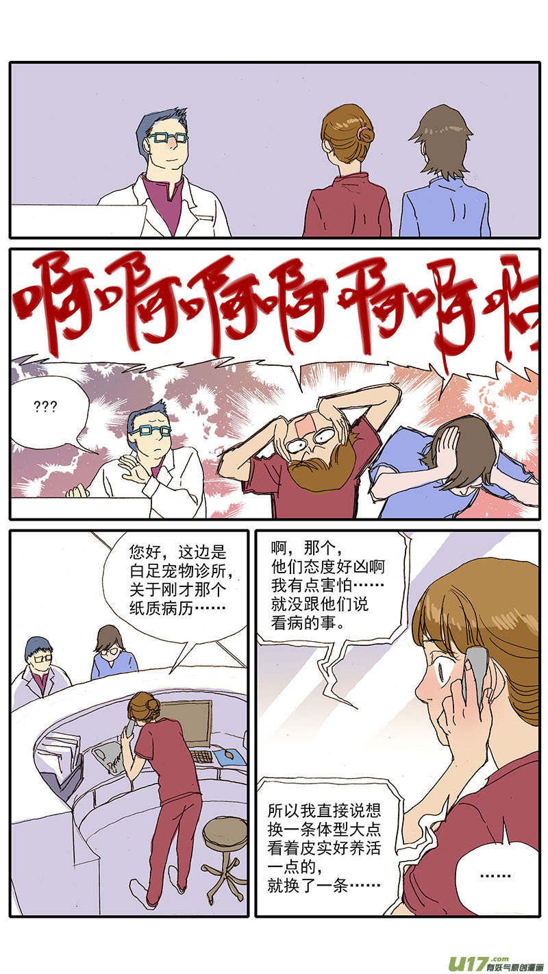 092 有偿领养骗局-第92话