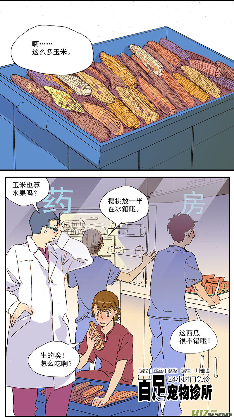 094 犬中暑-第94话