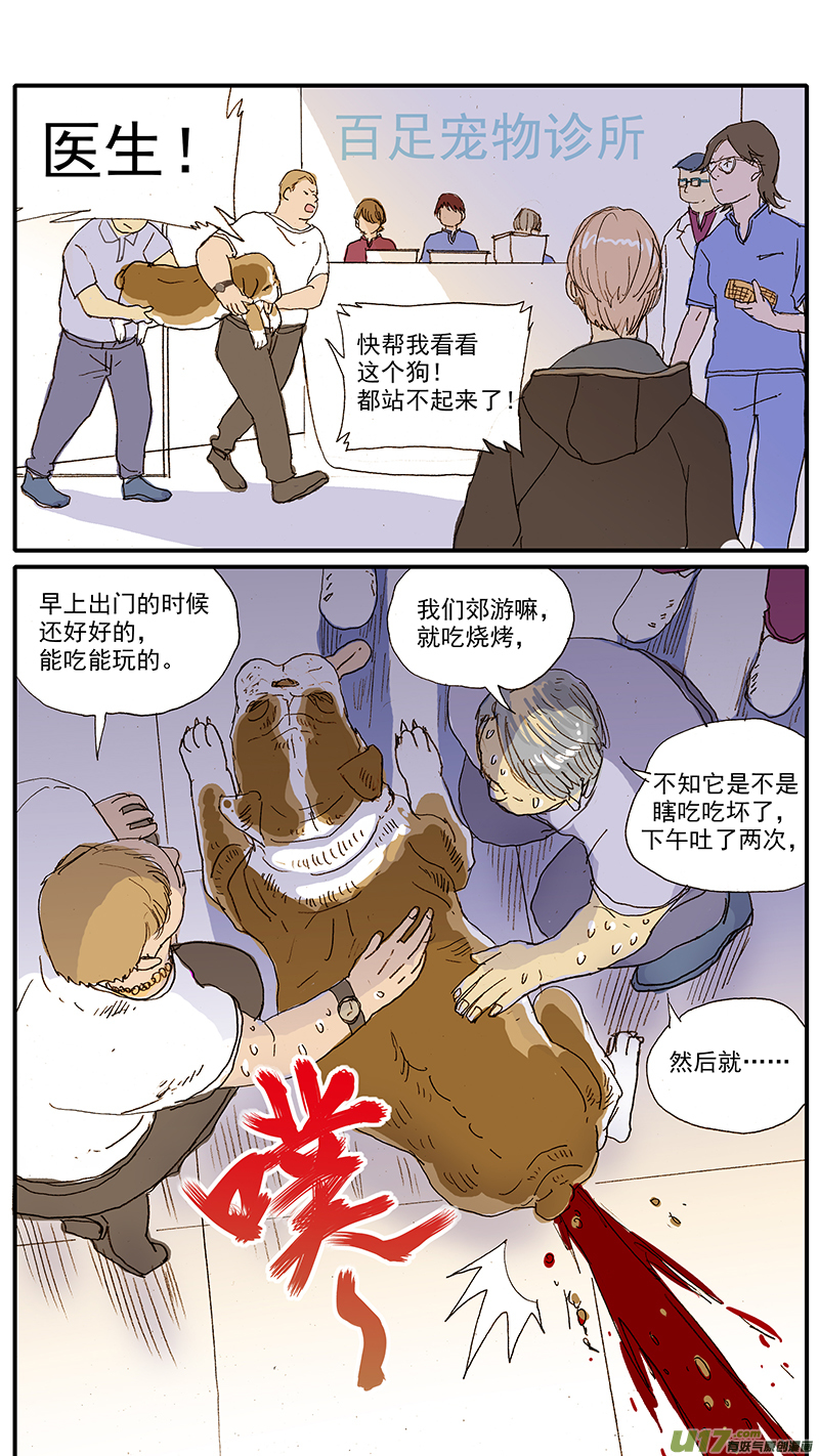 094 犬中暑-第94话