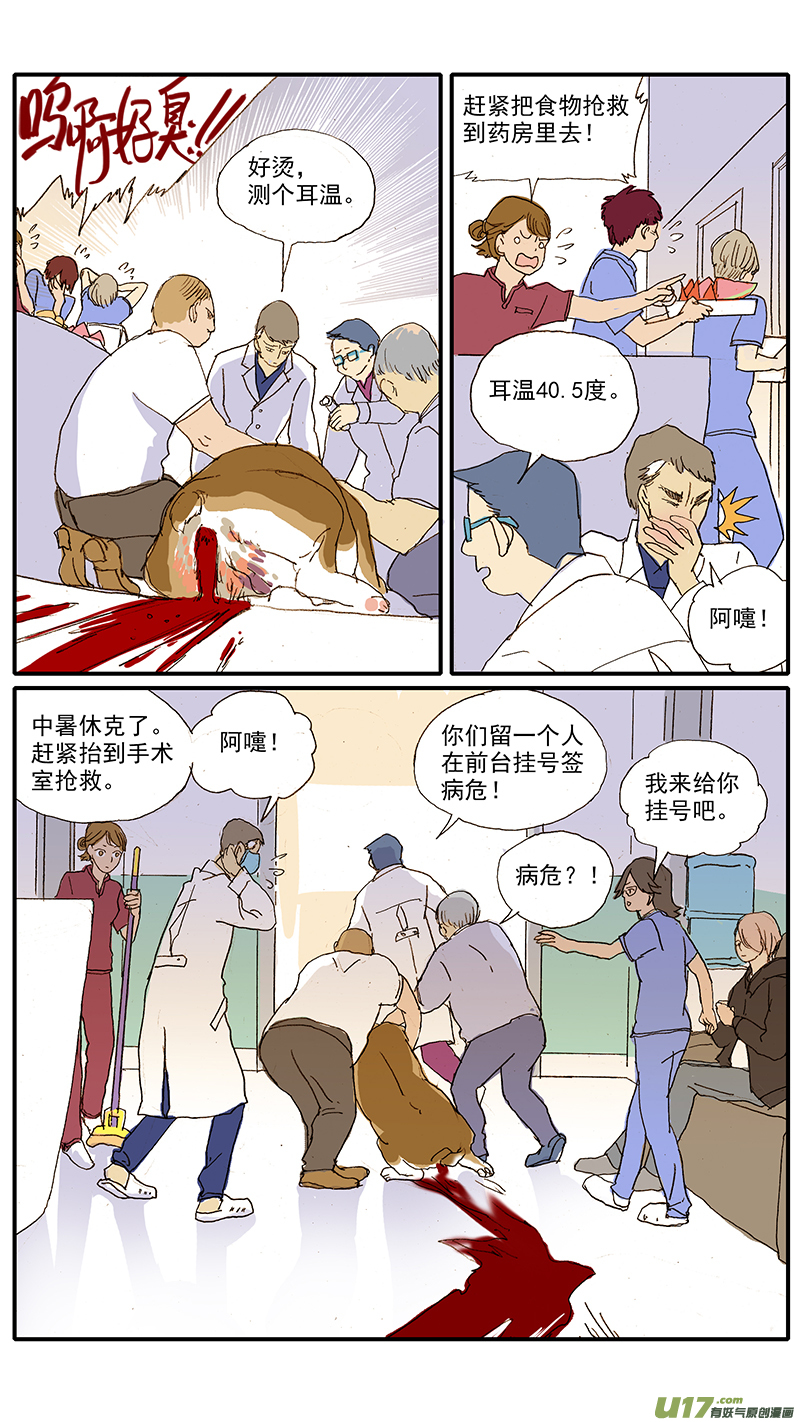 094 犬中暑-第94话
