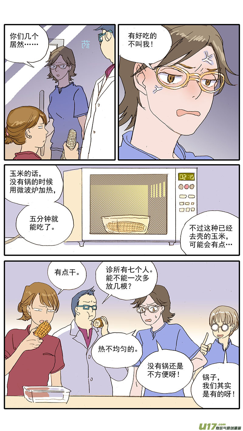 094 犬中暑-第94话