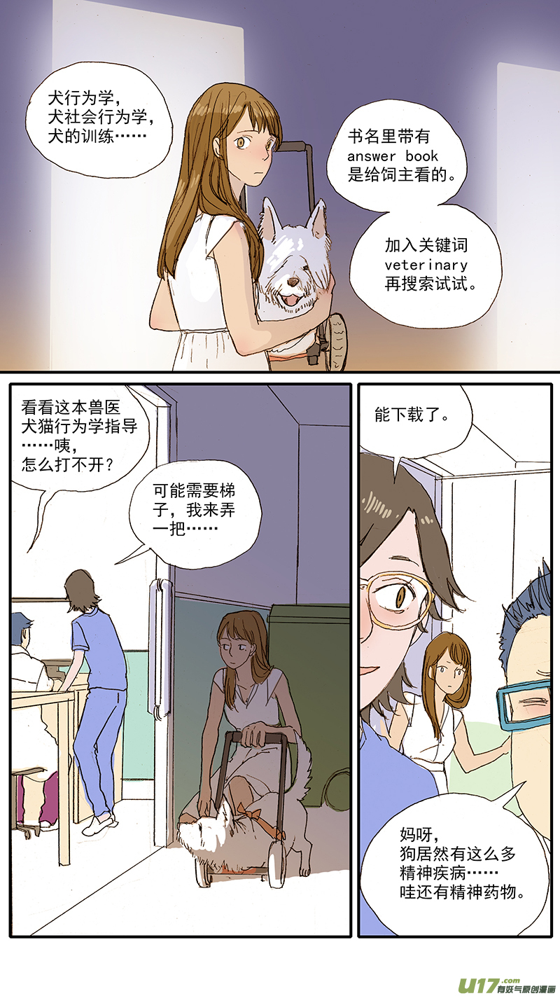 098 问题行为（饭盆恐惧）-第98话