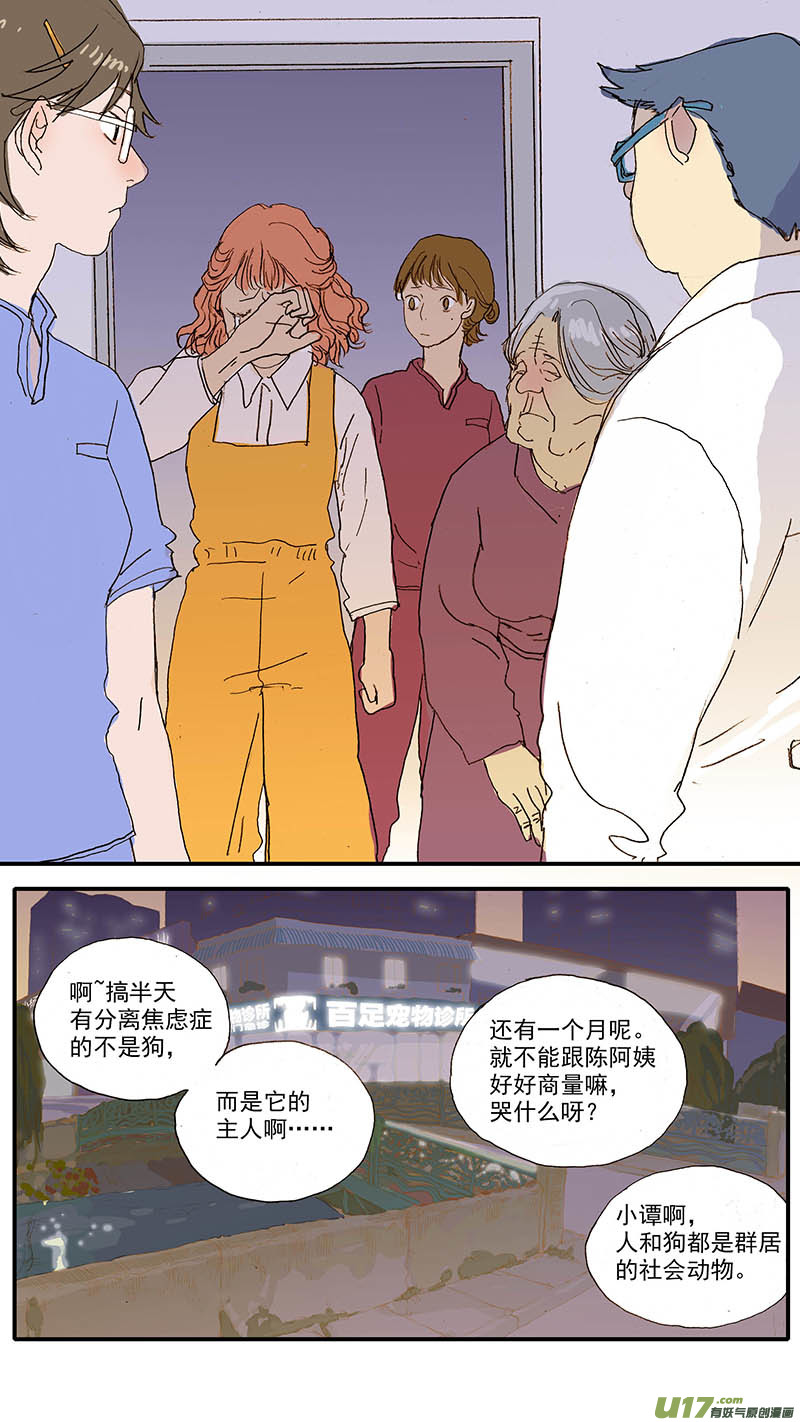 098 问题行为（饭盆恐惧）-第98话