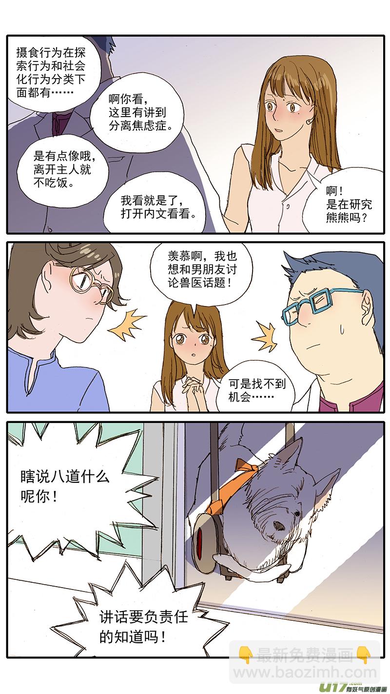 098 问题行为（饭盆恐惧）-第98话