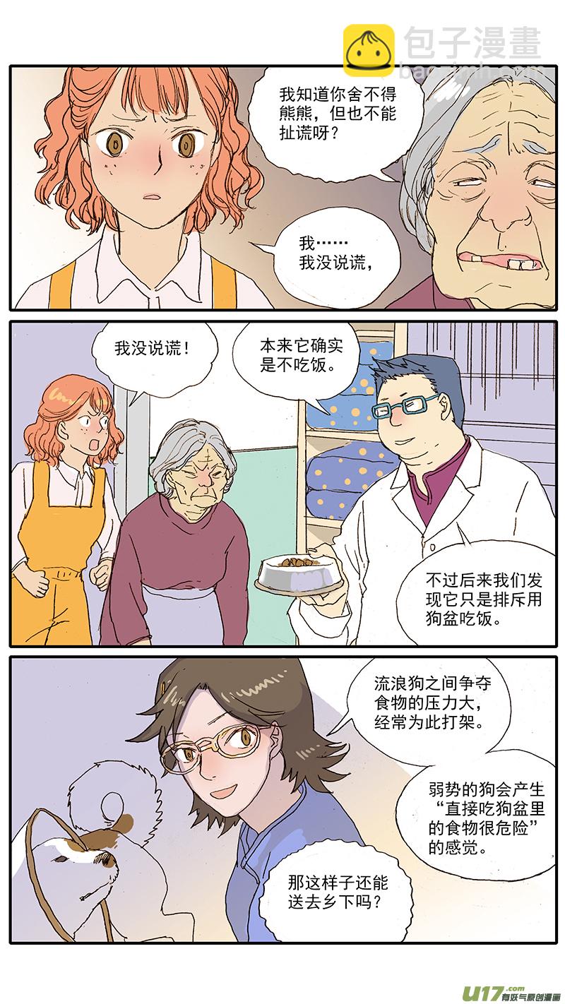 098 问题行为（饭盆恐惧）-第98话