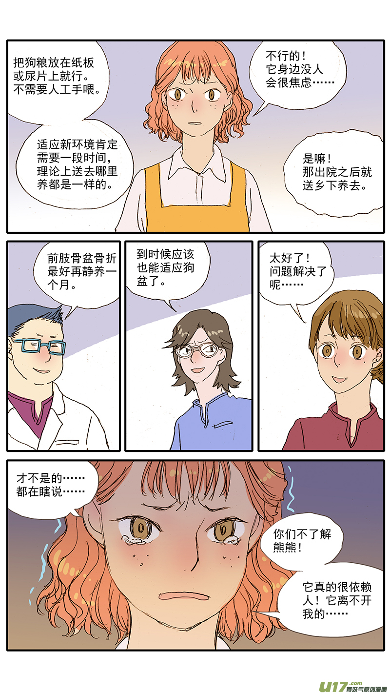 098 问题行为（饭盆恐惧）-第98话