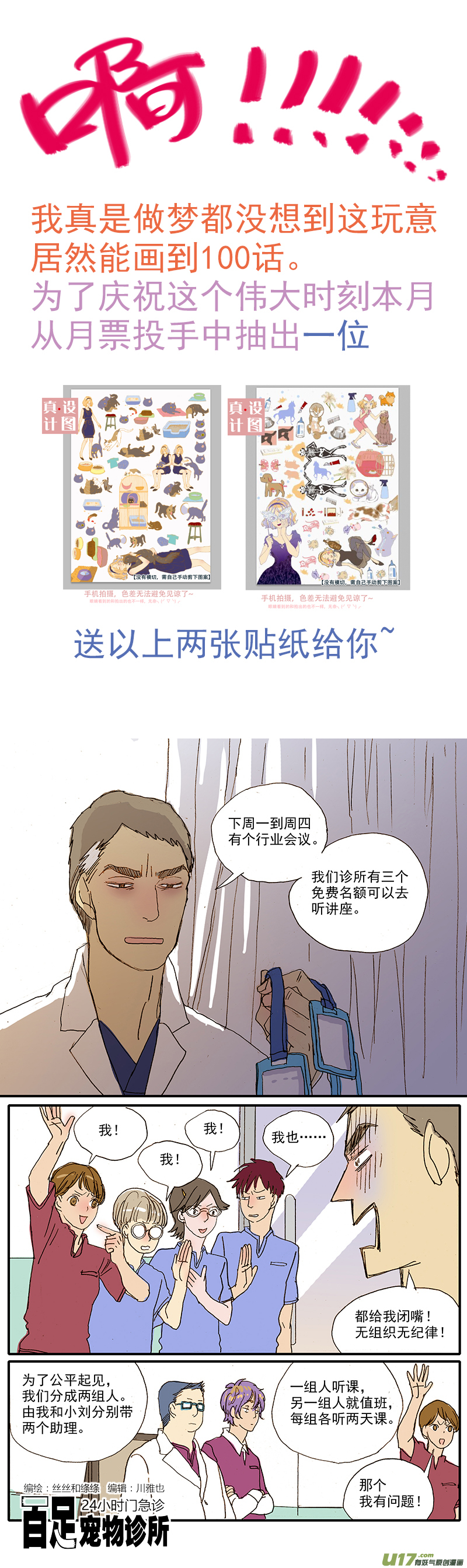 100 犬消化道异物（钢签）-第100话