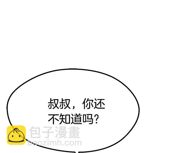 拔劍九億次 - 第10話 黑暗教團(3/5) - 7