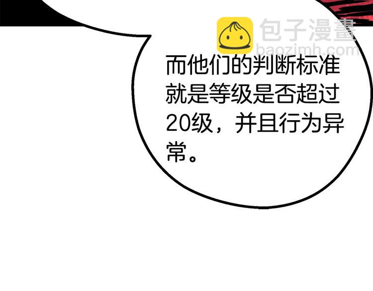 拔劍九億次 - 第10話 黑暗教團(4/5) - 4