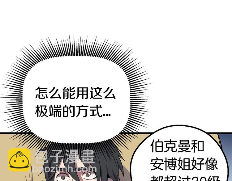 拔劍九億次 - 第10話 黑暗教團(4/5) - 5