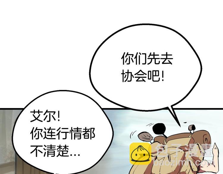 拔劍九億次 - 第10話 黑暗教團(4/5) - 8