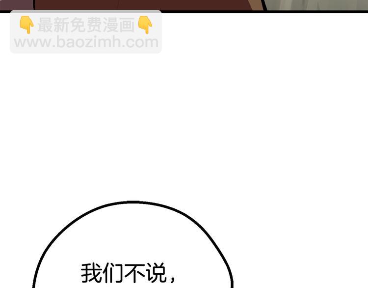 拔劍九億次 - 第10話 黑暗教團(4/5) - 2