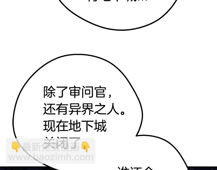 拔劍九億次 - 第10話 黑暗教團(5/5) - 5