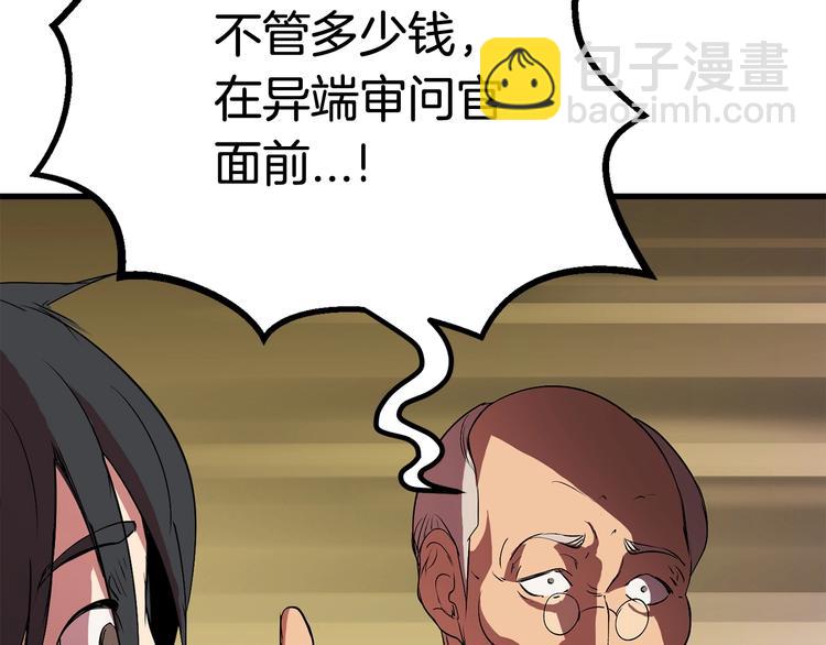 拔劍九億次 - 第10話 黑暗教團(5/5) - 4