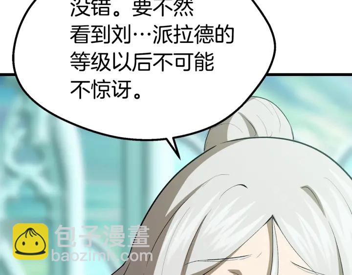 拔劍九億次 - 第100話 小人勇士(1/5) - 8