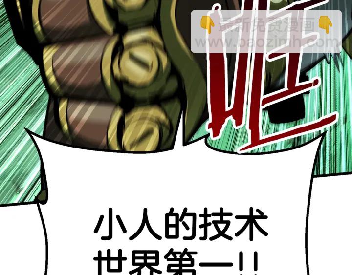 拔劍九億次 - 第100話 小人勇士(4/5) - 8