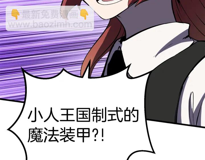 拔劍九億次 - 第100話 小人勇士(4/5) - 7