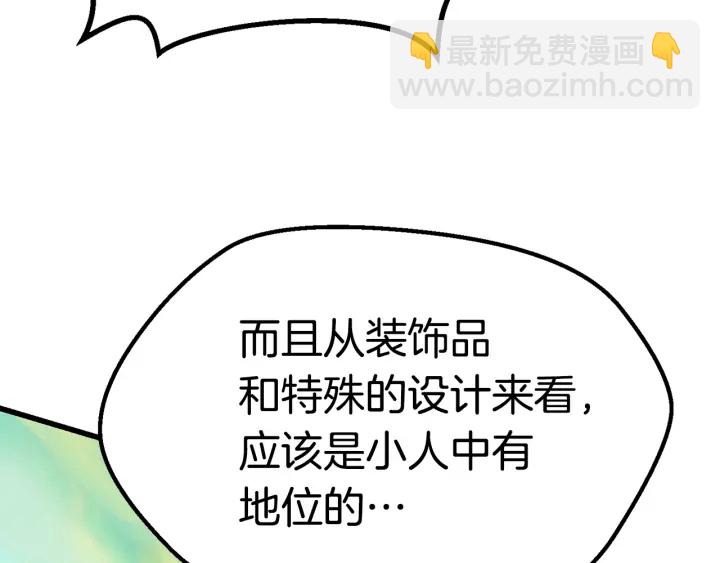 拔劍九億次 - 第100話 小人勇士(4/5) - 8