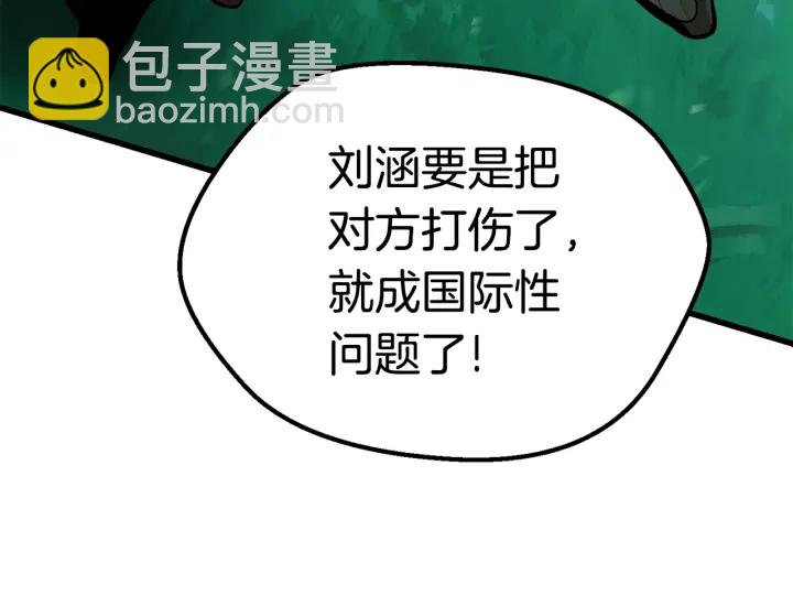 拔劍九億次 - 第100話 小人勇士(4/5) - 4