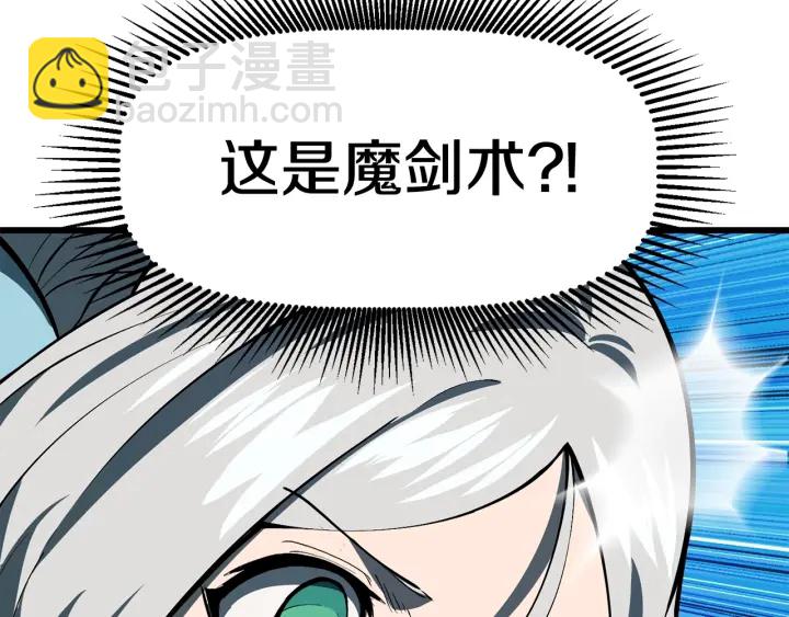 拔劍九億次 - 第100話 小人勇士(5/5) - 7