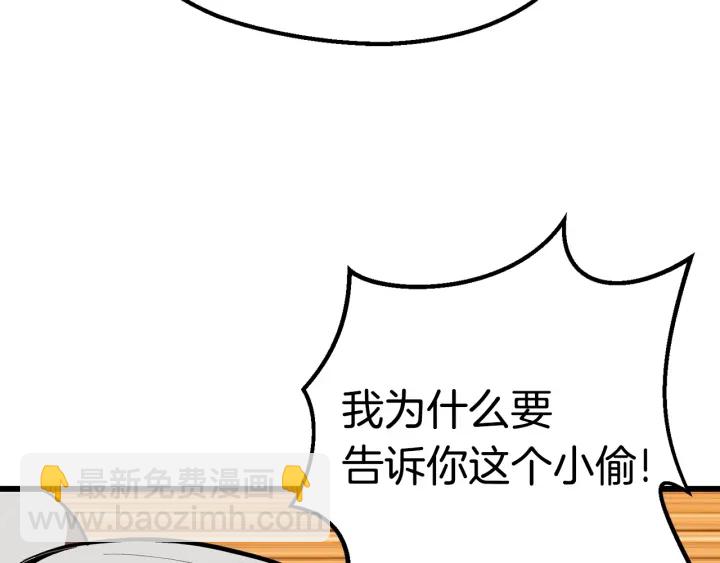 拔劍九億次 - 第100話 小人勇士(5/5) - 5