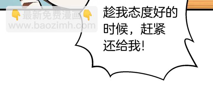 拔劍九億次 - 第100話 小人勇士(5/5) - 1