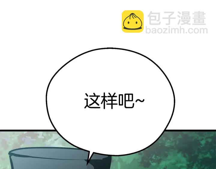 拔劍九億次 - 第100話 小人勇士(5/5) - 2