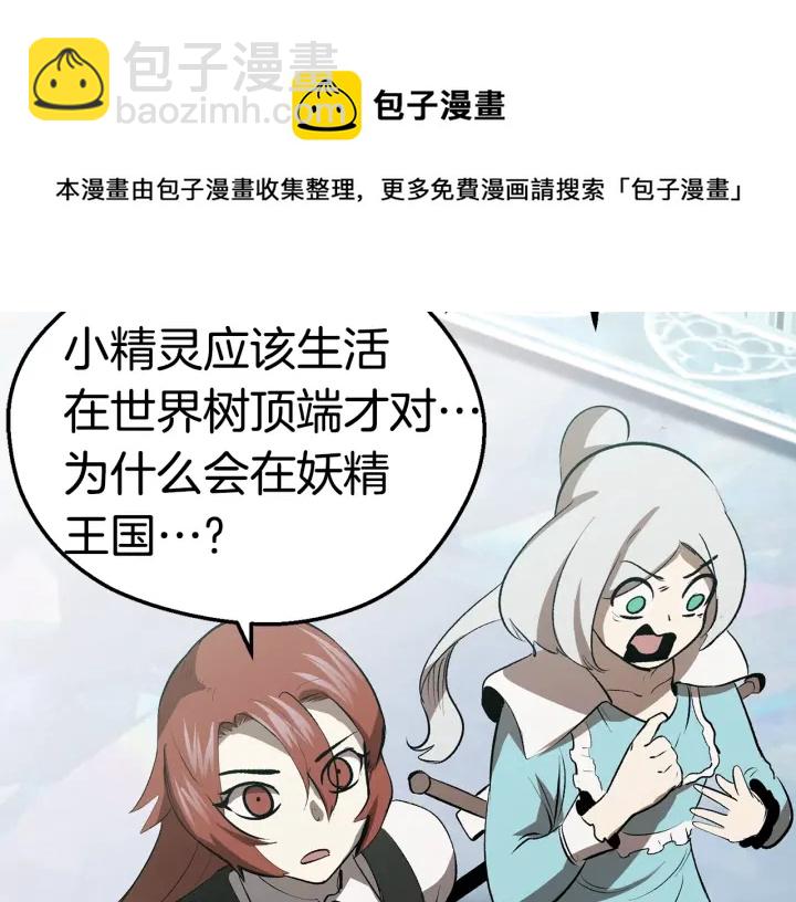 拔劍九億次 - 第100話 小人勇士(1/5) - 7