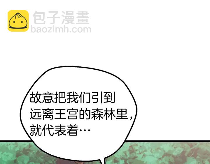 拔劍九億次 - 第100話 小人勇士(2/5) - 4