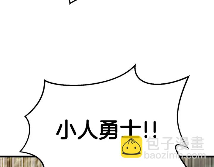 拔劍九億次 - 第100話 小人勇士(2/5) - 7