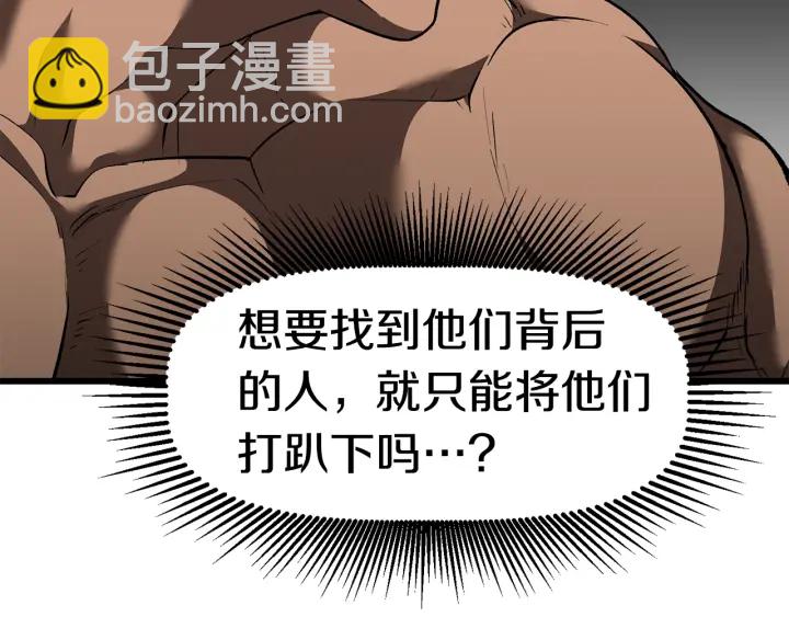 拔劍九億次 - 第100話 小人勇士(2/5) - 2