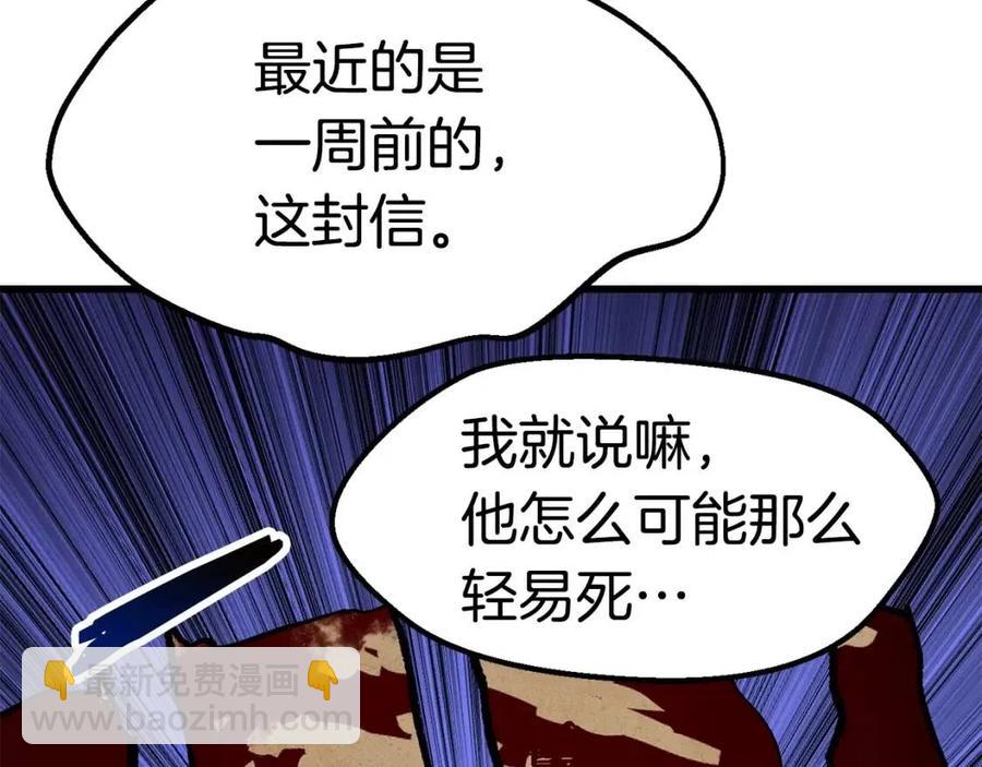 拔劍九億次 - 第102話 永生的責任(3/6) - 2