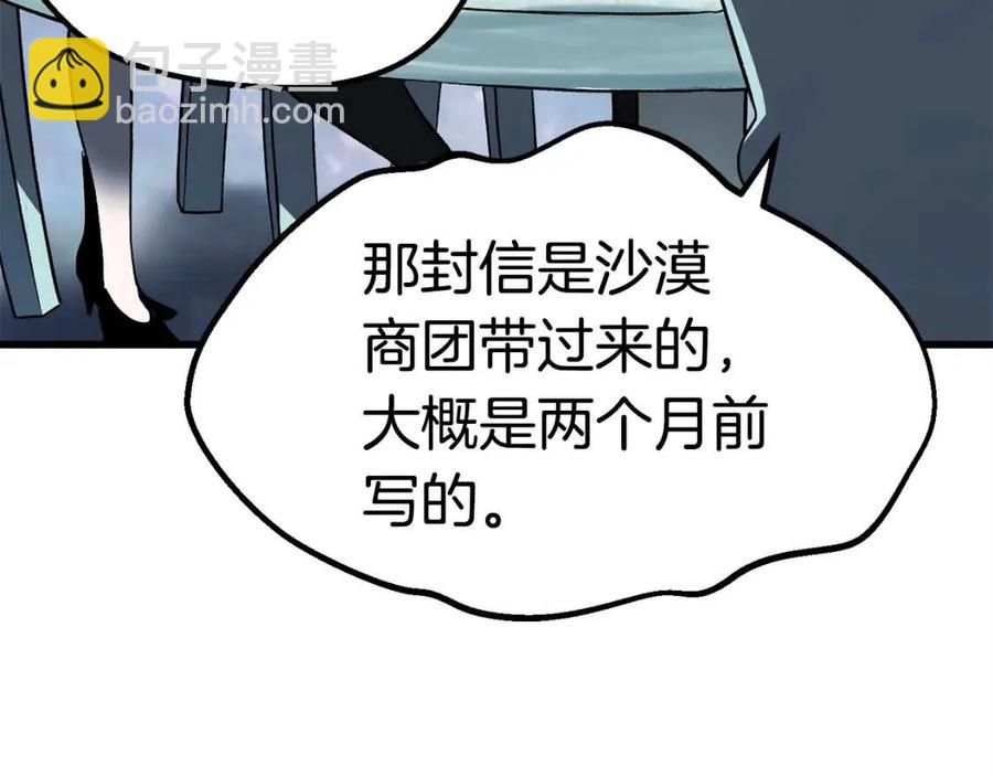 拔劍九億次 - 第102話 永生的責任(3/6) - 7