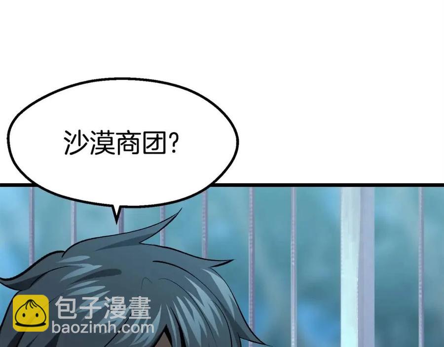 拔劍九億次 - 第102話 永生的責任(3/6) - 8