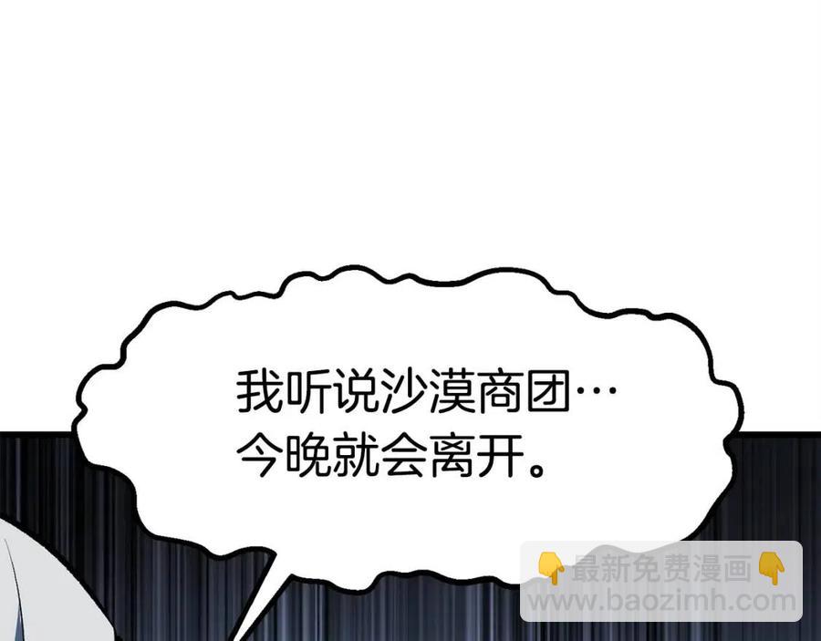 拔劍九億次 - 第102話 永生的責任(3/6) - 3