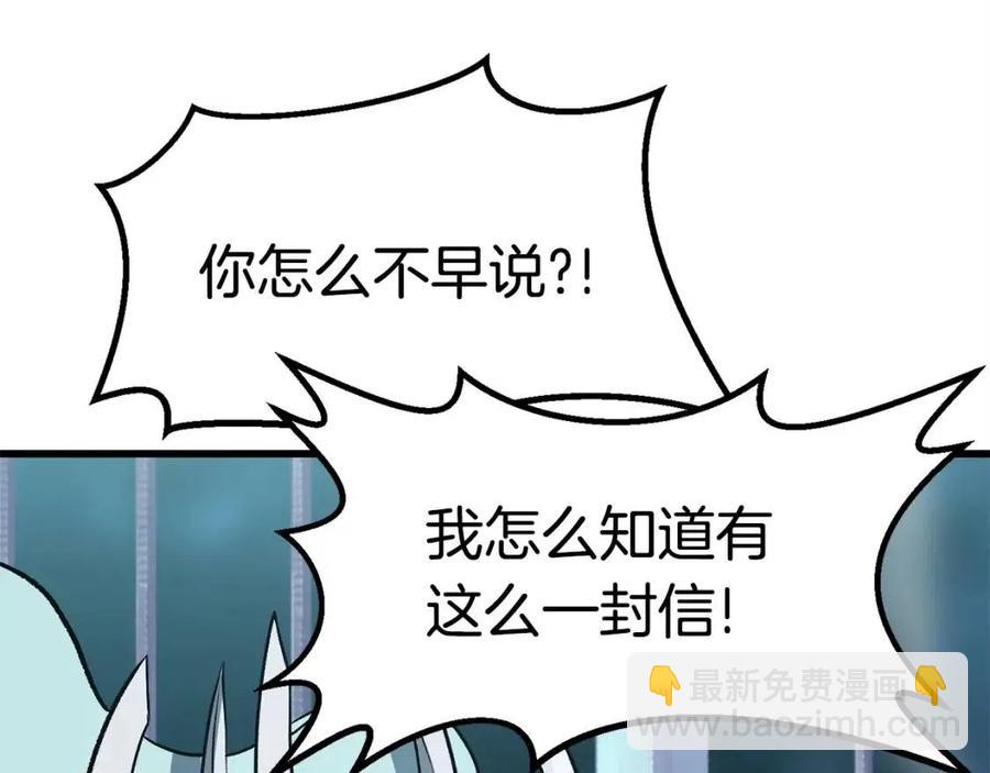 拔劍九億次 - 第102話 永生的責任(3/6) - 6