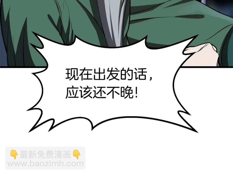 拔劍九億次 - 第102話 永生的責任(3/6) - 8