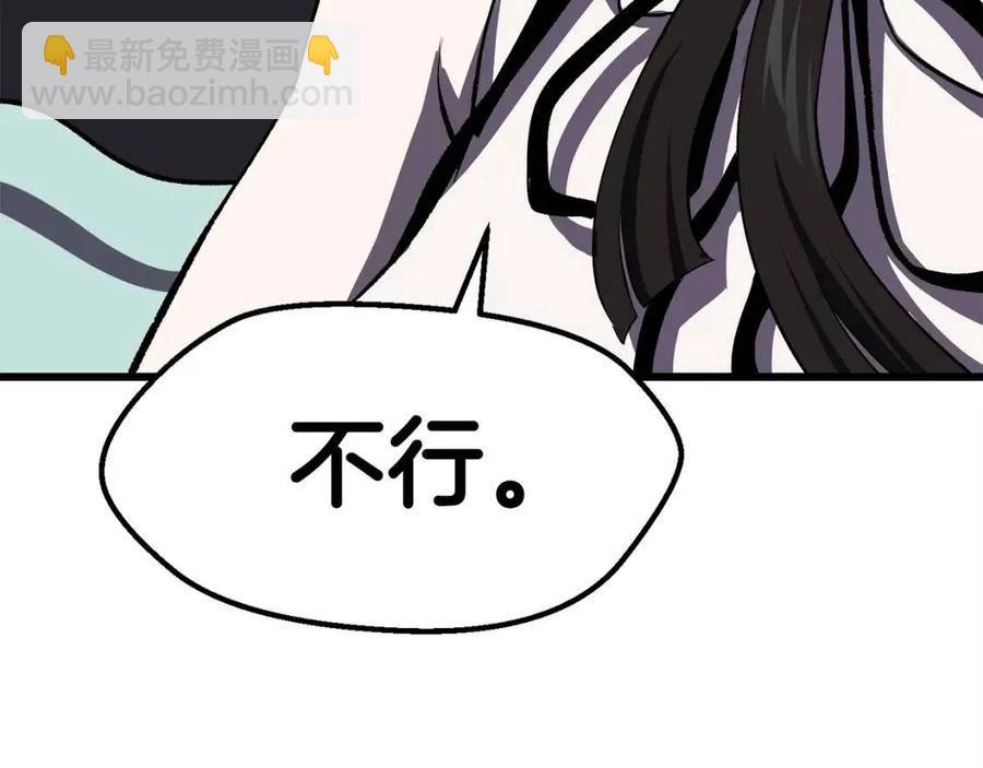 拔劍九億次 - 第102話 永生的責任(3/6) - 2