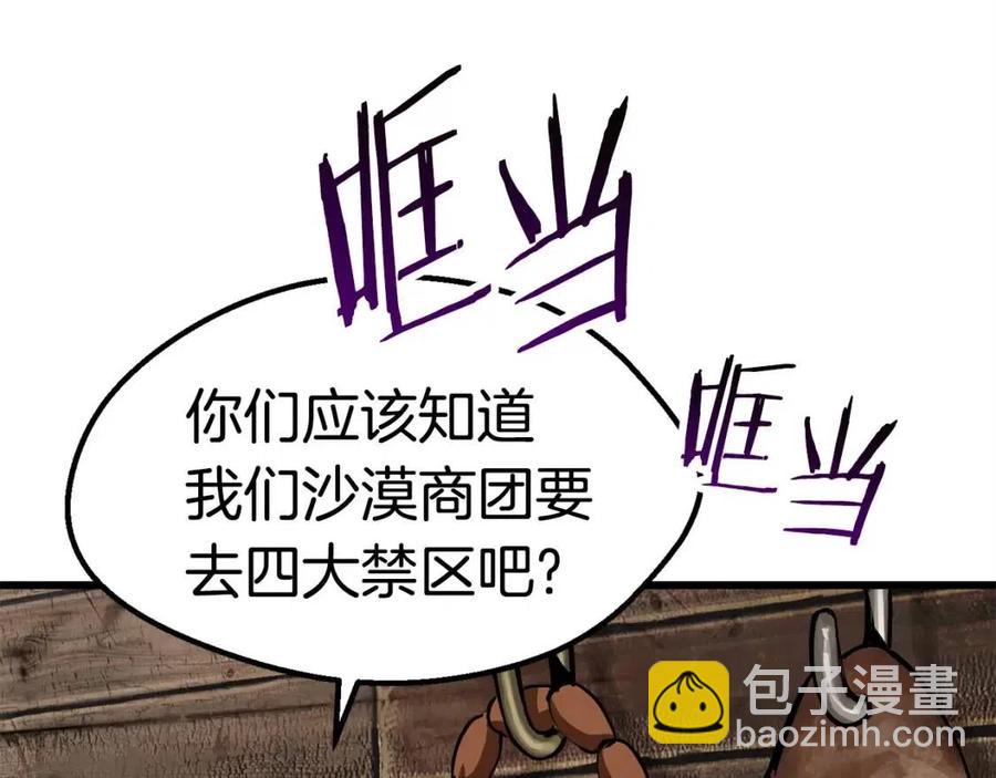 拔劍九億次 - 第102話 永生的責任(4/6) - 3